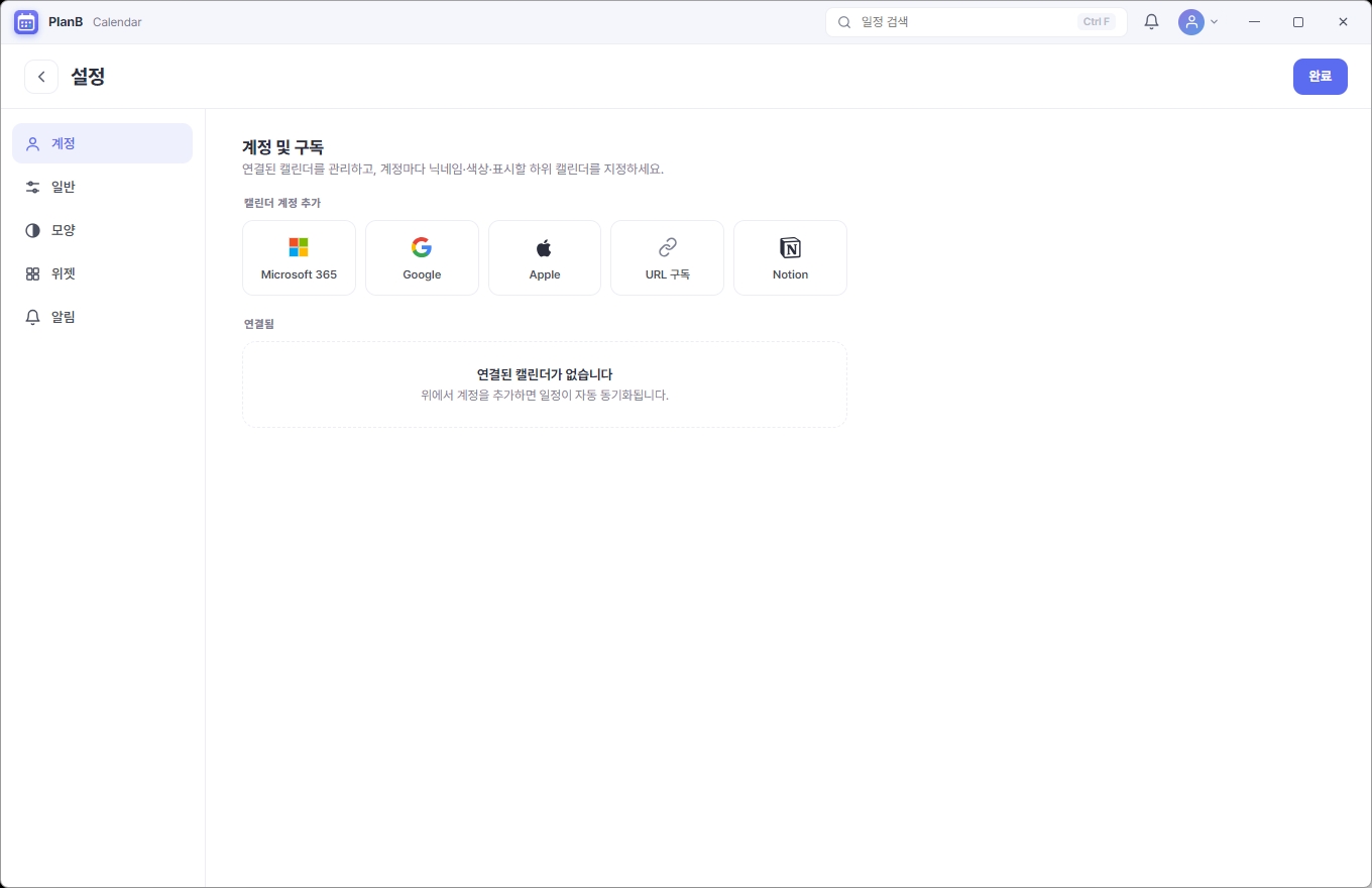설정 계정 화면 — Microsoft·Google·Apple 연결 타일과 연결된 계정 목록, 각 계정 색상과 표시 설정